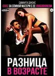 Саманта Джонс - Разница в возрасте. Секс за спиной матери с ее любовником