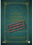 Сергей Овчинников - Возвращено на доработку
