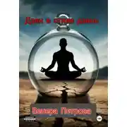 Постер книги Дзен в стиле дзинь