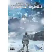 Постер книги Королева