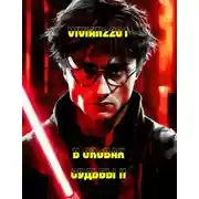 Постер книги В оковах Судьбы II