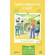 Постер книги Конни снимается в кино