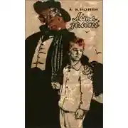 Постер книги Літа зелені