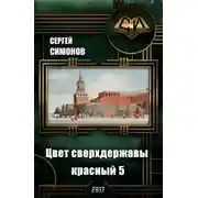 Постер книги Восхождение. часть 3