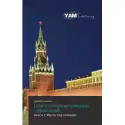 Постер книги Место под Солнцем