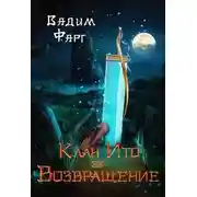 Постер книги Возвращение