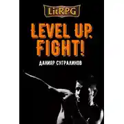 Постер книги Fight!