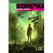 Постер книги Карантин