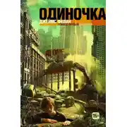 Постер книги Охотники