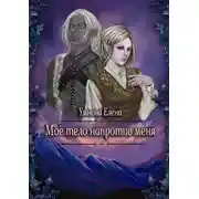 Постер книги Алтарь на двоих