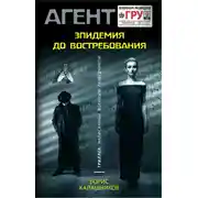 Постер книги Эпидемия до востребования