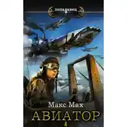 Постер книги Госпожа адмирал