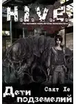 Саят Хе - S-T-I-K-S. Дети подземелий (СИ)