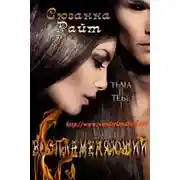 Постер книги Воспламеняющий (ЛП)