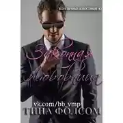 Постер книги Законная любовница (ЛП)