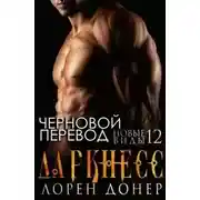 Постер книги Даркнесс (ЛП)