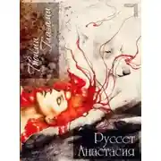 Постер книги Твоими глазами (СИ)