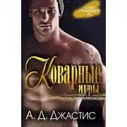 Постер книги Коварные игры (ЛП)