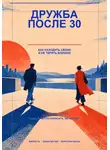 Nikita Danilov - Дружба после 30