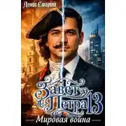 Постер книги Мировая война