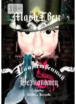 Марк Твен - Таинственный незнакомец. Перевод Алексея Козлова