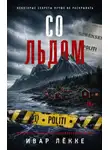 Ивар Лёкке - Со льдом