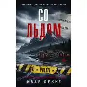 Постер книги Со льдом