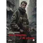 Постер книги Мне отмщение, и Аз воздам