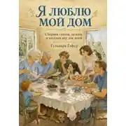 Постер книги Сборник стихов для детей