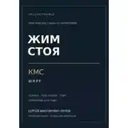 Постер книги Жим стоя на КМС WRPF