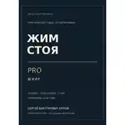 Постер книги Жим стоя на PRO WRPF