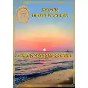 Постер книги Перед Заходом Солнца