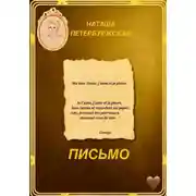 Постер книги Письмо