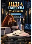 Надежда Порошина - ЦЕНА СВОБОДЫ. СЕЗОН 2. Толстиков. Часть 4. Папка доказательств. Том 10. Государство поверит первому