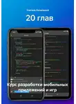 Учитель Начальной - Курс разработки мобильных приложений и игр