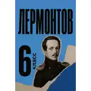 Постер книги Сборник для 6 класса