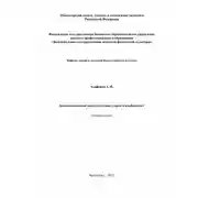 Постер книги Биомеханический анализ техники ударов в кикбоксинге