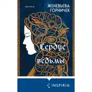 Постер книги Сердце Ведьмы