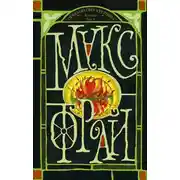 Постер книги Зеленый. Том 3
