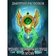 Постер книги Изгой