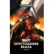 Постер книги Опустошение Баала