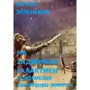 Постер книги Подземелья Конфренко 2