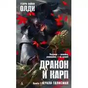Постер книги Кукла-талисман