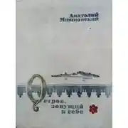 Постер книги Остров, зовущий к себе