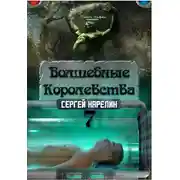 Постер книги Конец игры... или начало?