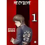 Постер книги Несущие. Том 1