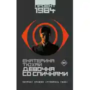 Постер книги Девочка со спичками
