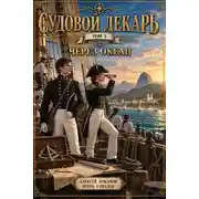 Постер книги Через океан