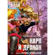 Постер книги Рассказы ночной стражи