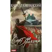 Постер книги Сердце Дракона. Книга 2
